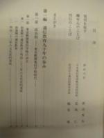 逓信教育百年史