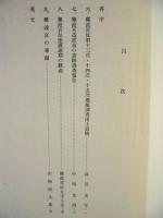 難波宮址の研究　研究予察報告第5 第2部