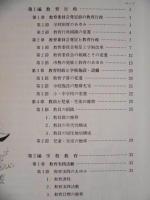 三十年記念誌　知立市の教育