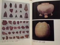 松阪市史　第2巻　史料篇　考古