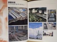 岡谷鋼機社史