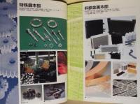 岡谷鋼機社史