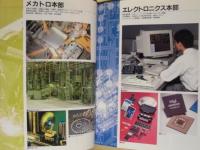 岡谷鋼機社史