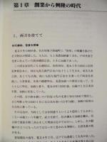 岡谷鋼機社史