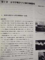岡谷鋼機社史