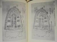 名古屋市博物館調査研究報告 2 ： 尾張地域の考古資料に関する文献資料調査