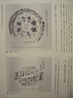 名古屋市博物館調査研究報告 2 ： 尾張地域の考古資料に関する文献資料調査
