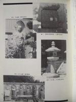 岩倉市史　資料 一　近世村絵図　金石文