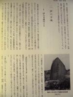 八開村史　民俗編