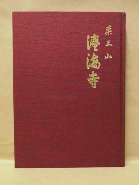 北支の治安戦 〈1〉 : 戦史叢書 (18)(「まえがき」より:本書 北支の治安戦 〈1〉 : 戦史叢書 (18)(「まえがき」より:本書