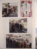 薬王山 法海寺　創建千三五十年記念