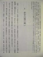 新八幡城ものがたり （改訂版）