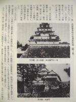 新八幡城ものがたり （改訂版）
