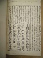 ［複製］ 歌行詩諺解
