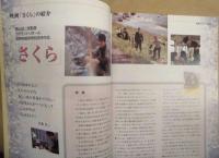 岐阜さくらの会10周年記念誌　広げよう桜の輪