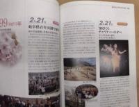 岐阜さくらの会10周年記念誌　広げよう桜の輪