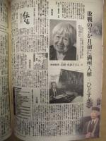 ［映画パンフレット］ 山本慈昭 望郷の鐘 満蒙開拓団の落日