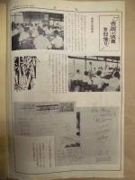 佐鳴　第十八号　安達禎