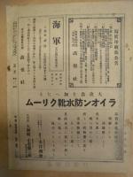 海軍　十月號