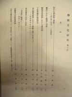 佛教文化研究　第3号