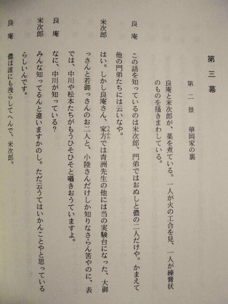 1990年代　文学座公演　台本　3冊まとめてセット　1994年 1990年代 文学座公演 台本 3冊まとめてセット 1994年 1990年代 文学