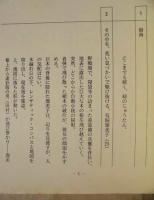 ［台本］ 『愛のために死ねますか』 （仮題）