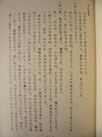 ［台本］ 劇団俳優小劇場上演台本 ： 舞台の可能性への試み