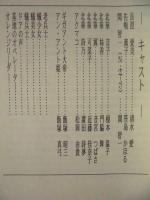 ［台本］ あかほり外道アワー らぶげ　第13話