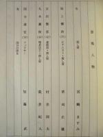 ［台本］ 殺しのエクスタシー（仮題）　決定稿