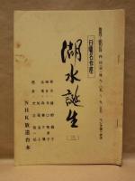 ［台本］ 45点　NHK放送台本 ： ラジオドラマ （井口勢津子氏の作、または脚色の作品）