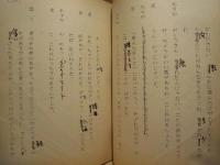 ［台本］ 45点　NHK放送台本 ： ラジオドラマ （井口勢津子氏の作、または脚色の作品）
