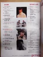 月刊アサヒグラフ パーソン　2001年12月号