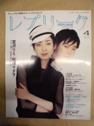 レプリーク　2004年4月号
