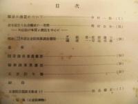 書陵部紀要　第2号