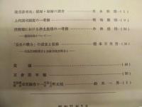 書陵部紀要　第6号
