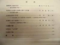 書陵部紀要　第12号