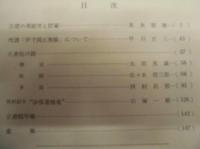 書陵部紀要　第13号