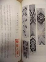 書陵部紀要　第13号