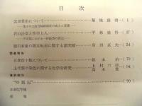 書陵部紀要　第14号