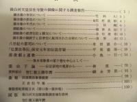書陵部紀要　第20号