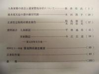 書陵部紀要　第29号