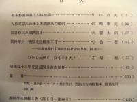 書陵部紀要　第30号