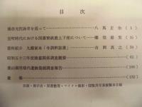 書陵部紀要　第31号