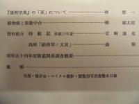 書陵部紀要　第32号