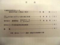 書陵部紀要　第34号