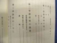 御崎ものがたり ： 海亀荘寺小屋教室　巻一