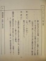 ［台本］ 刑法第一三四条の壁（仮題） 決定稿