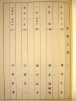 ［台本］ 京都宵山殺人事件（仮題）　女検視官江夏冬子シリーズ 4　決定稿