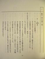 ［台本］ 上条麗子の事件推理 3　～死を呼ぶ遺産相続～　決定稿