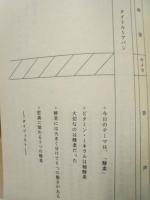 ［台本］ 発掘！あるある大事典　♯275のテーマ：酵素